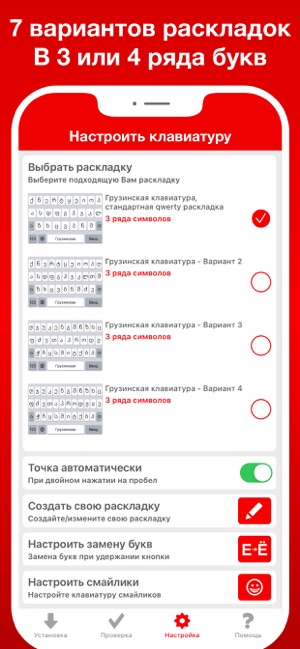 Грузинская клавиатура ProiPhone版截图3