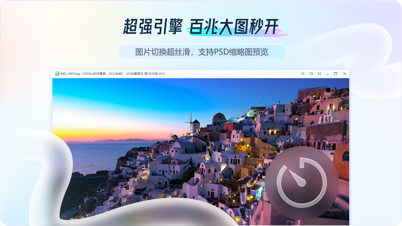 2345看图王 正版PC版截图1