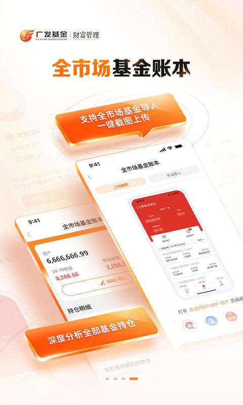 广发基金截图5