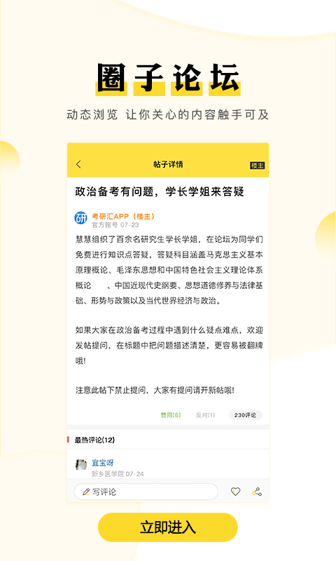 考研汇截图3