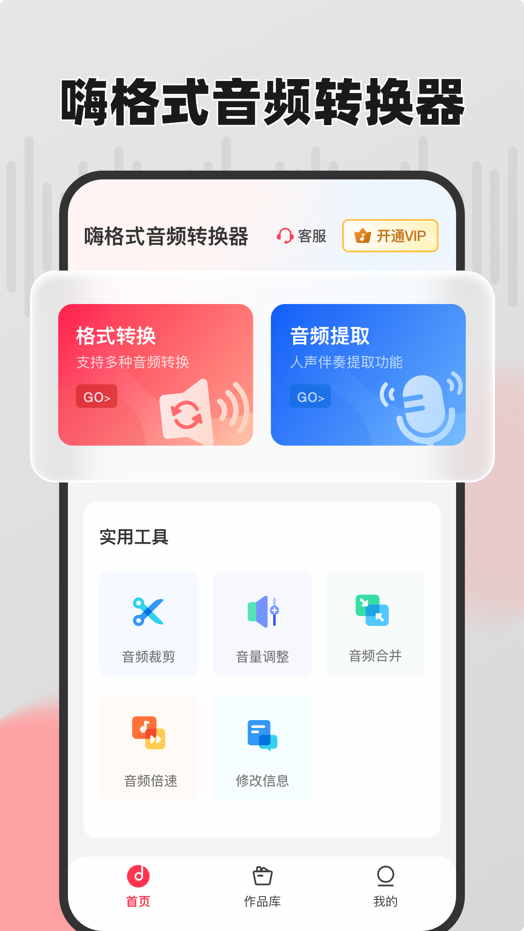 嗨格式音频转换器截图1