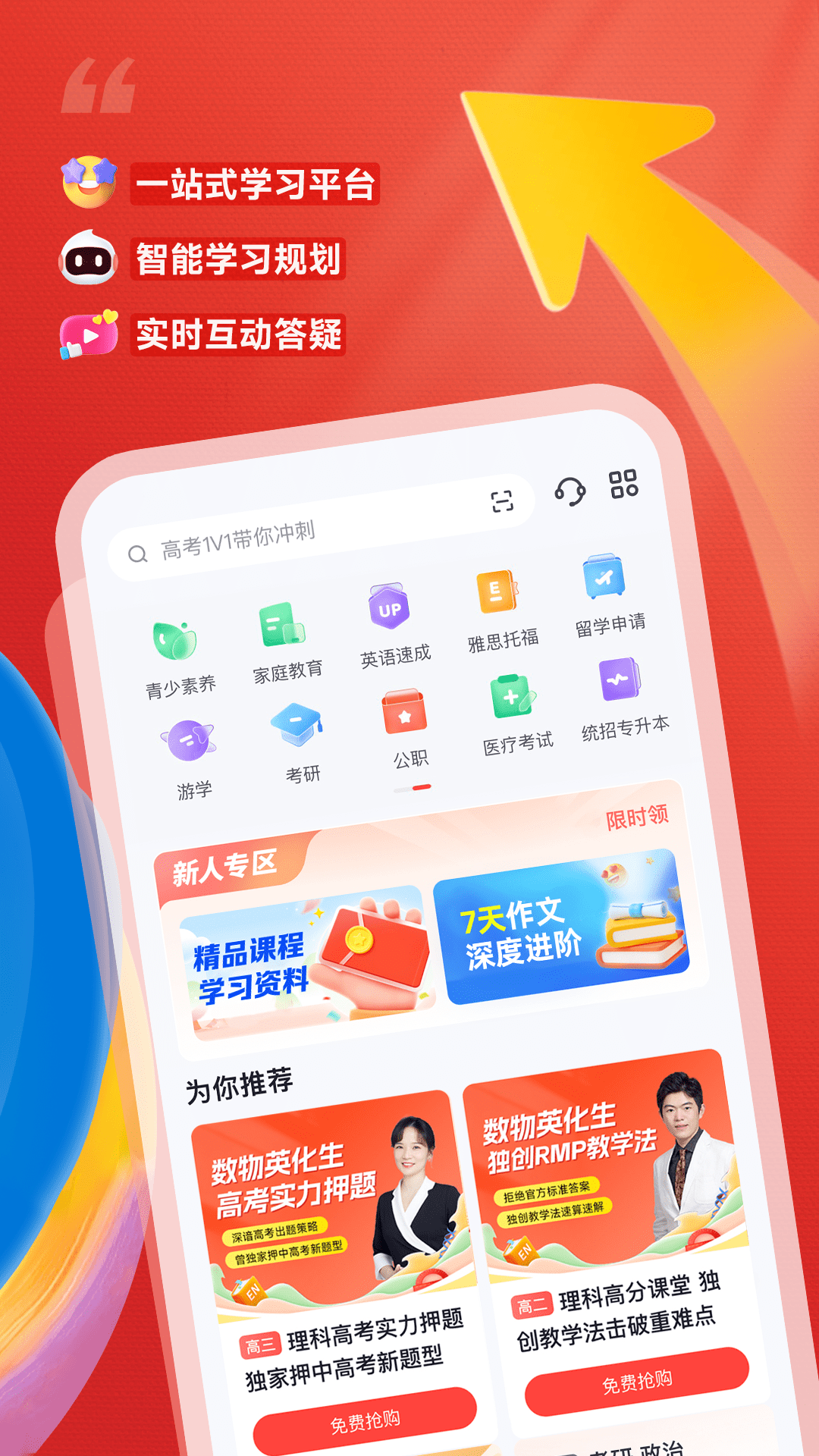 高途截图3