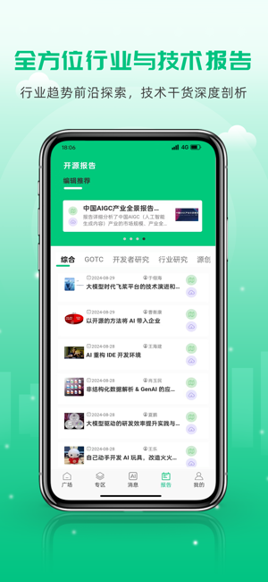 OSC 开源社区iPhone版截图5