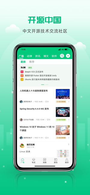 OSC 开源社区iPhone版截图1