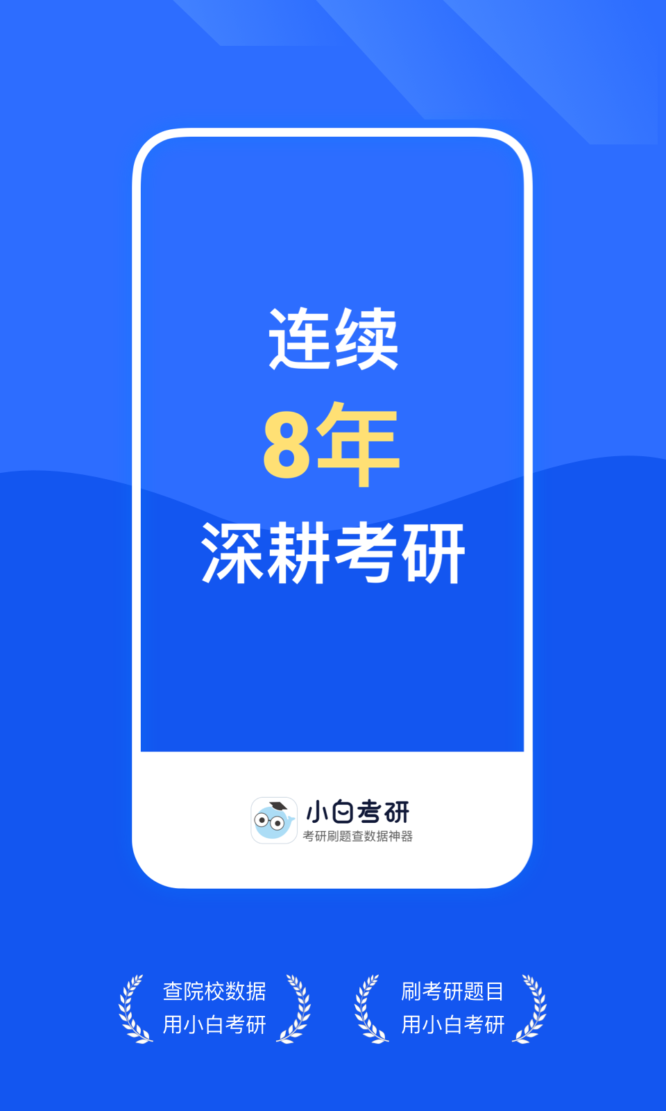 小白考研截图1