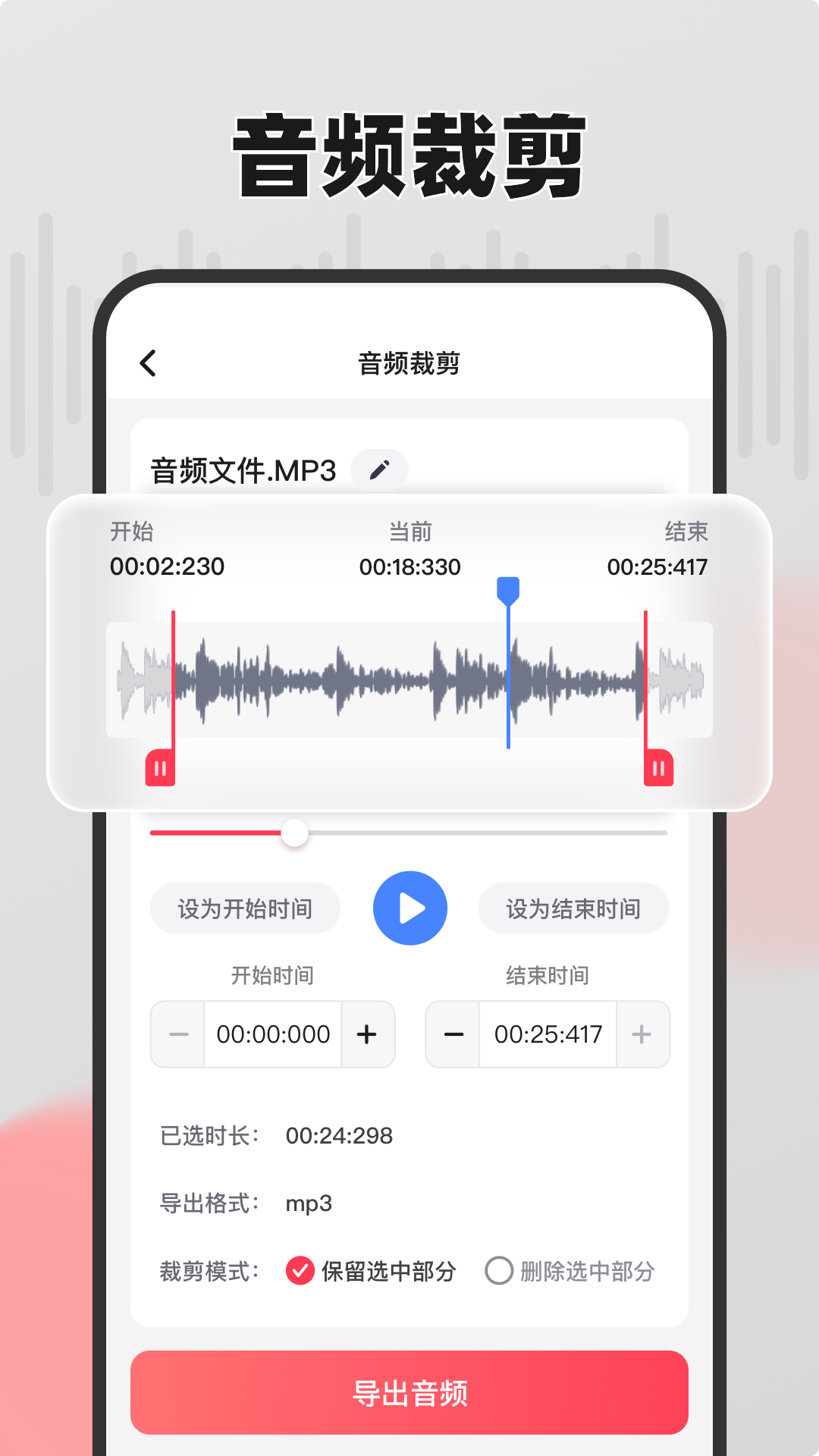 嗨格式音频转换器截图4