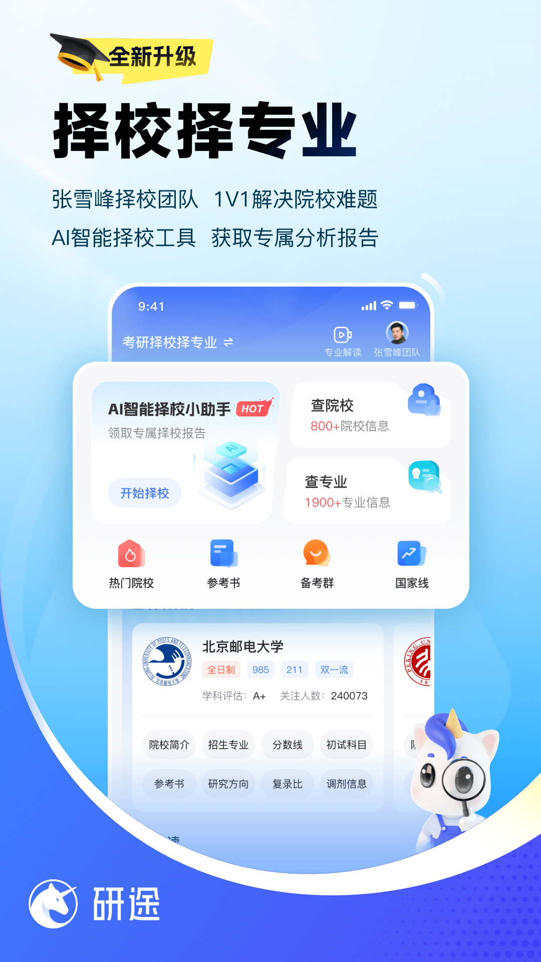 研途考研鸿蒙版截图3