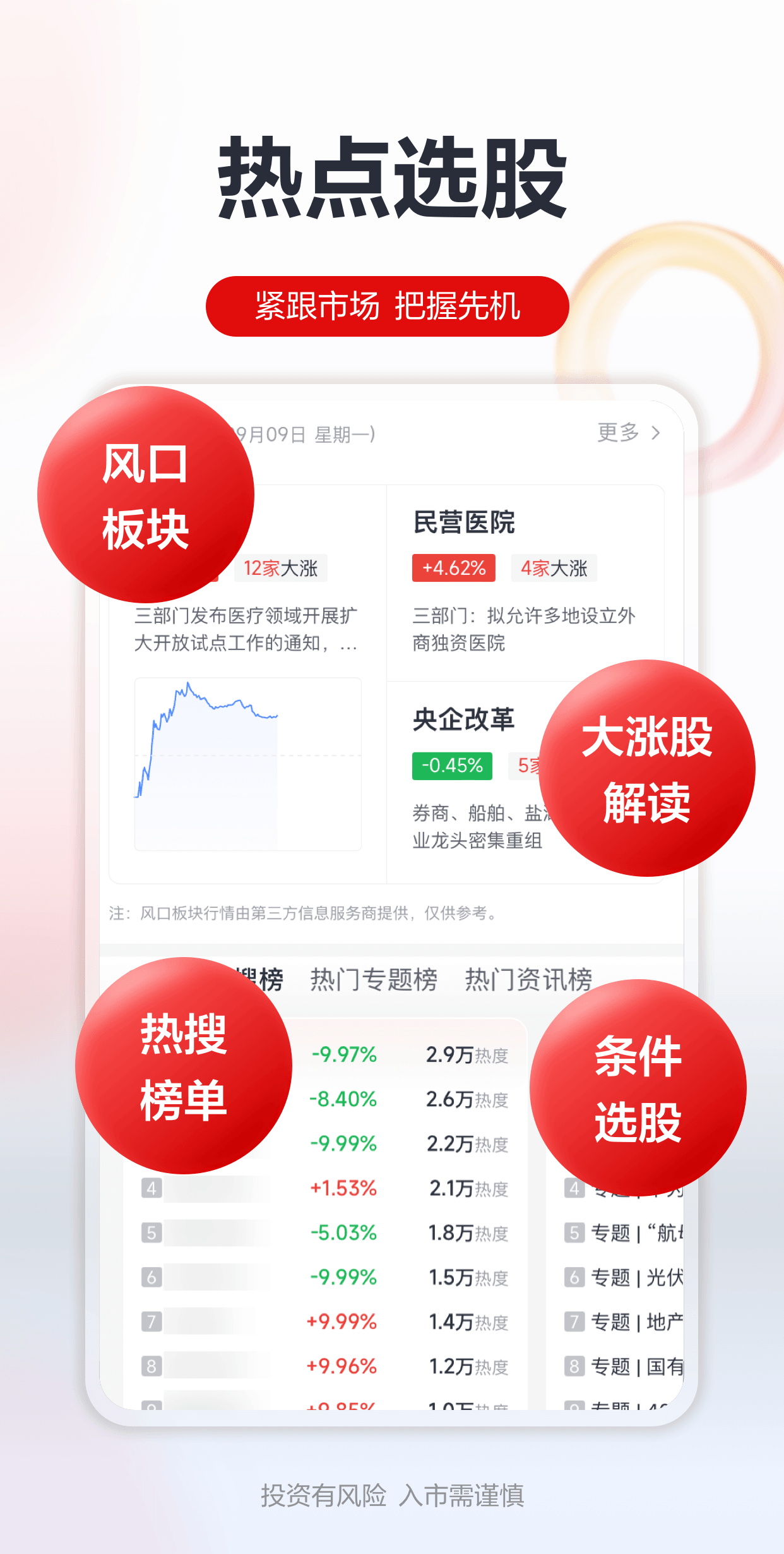 财信证券截图4