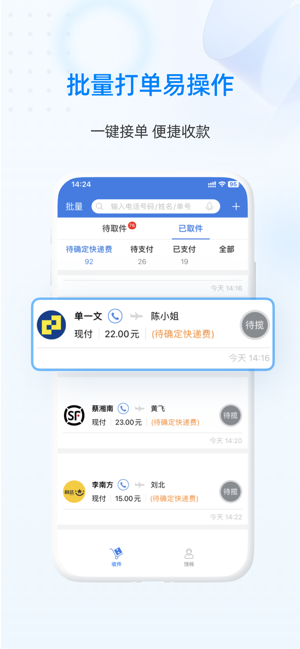 快递100收件端iPhone版截图3