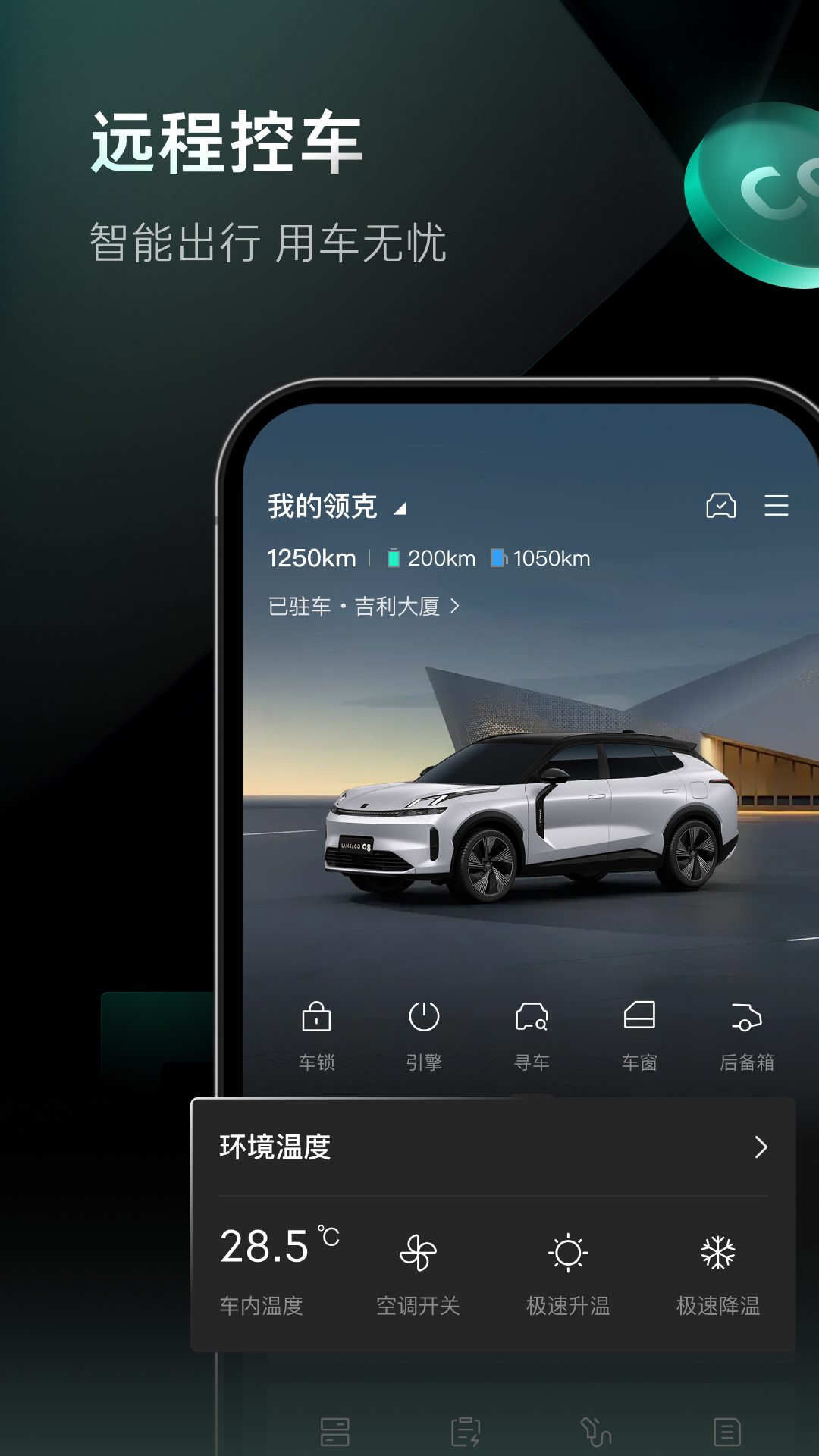 LynkCo截图3