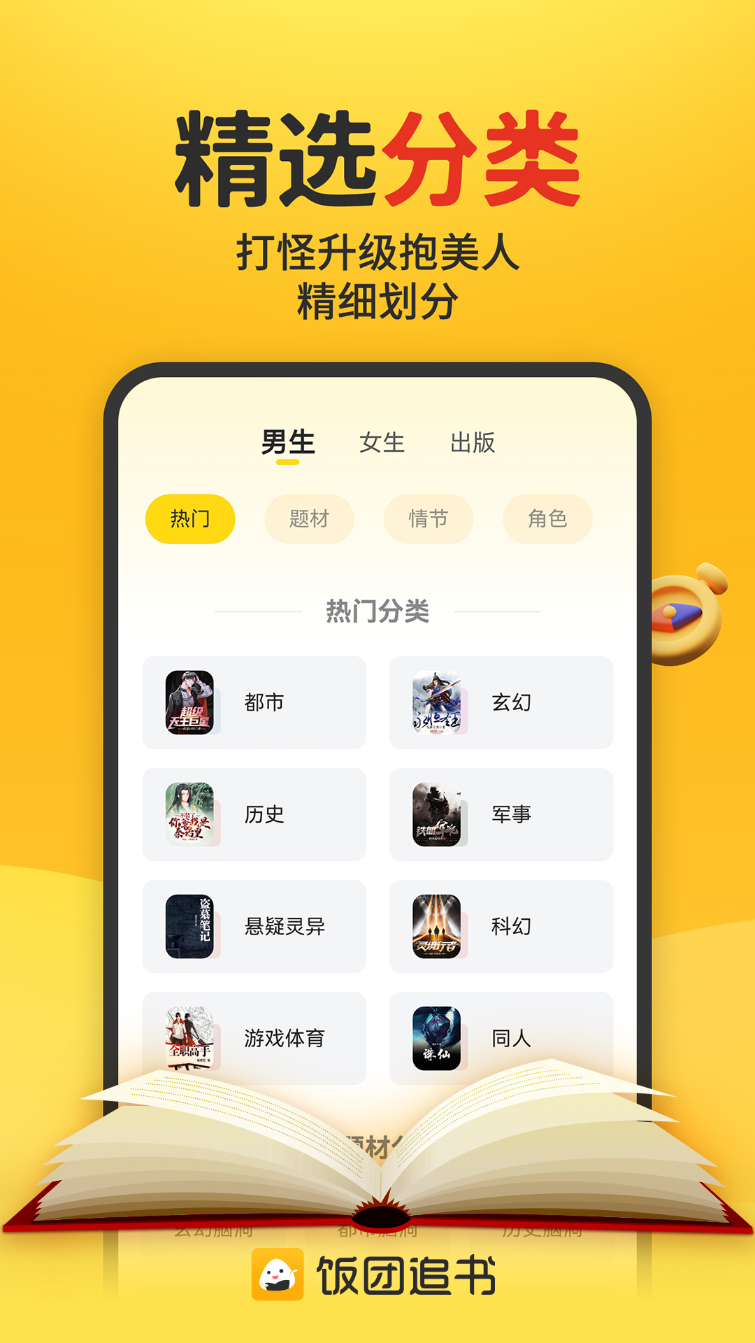 饭团追书截图3