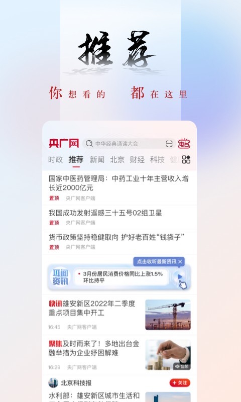 央广网截图1