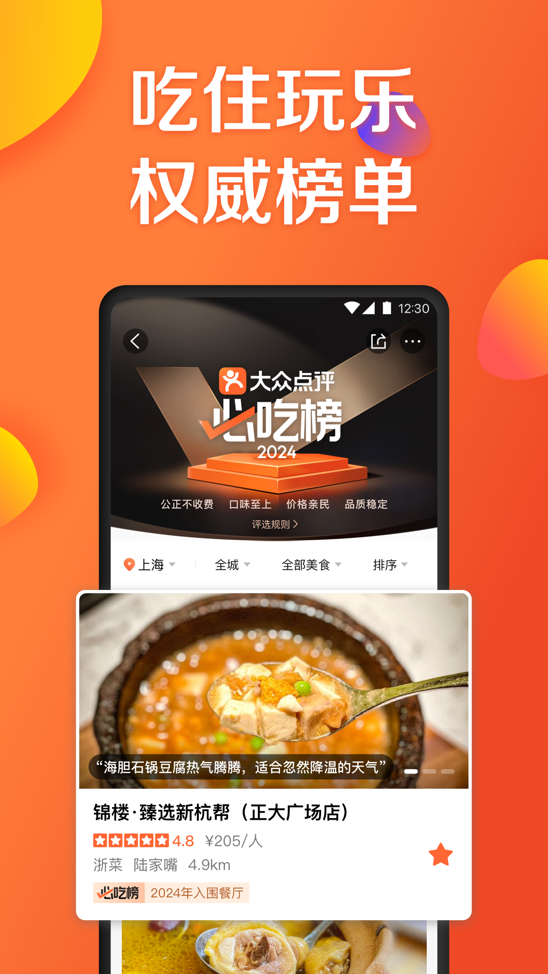 大众点评截图1