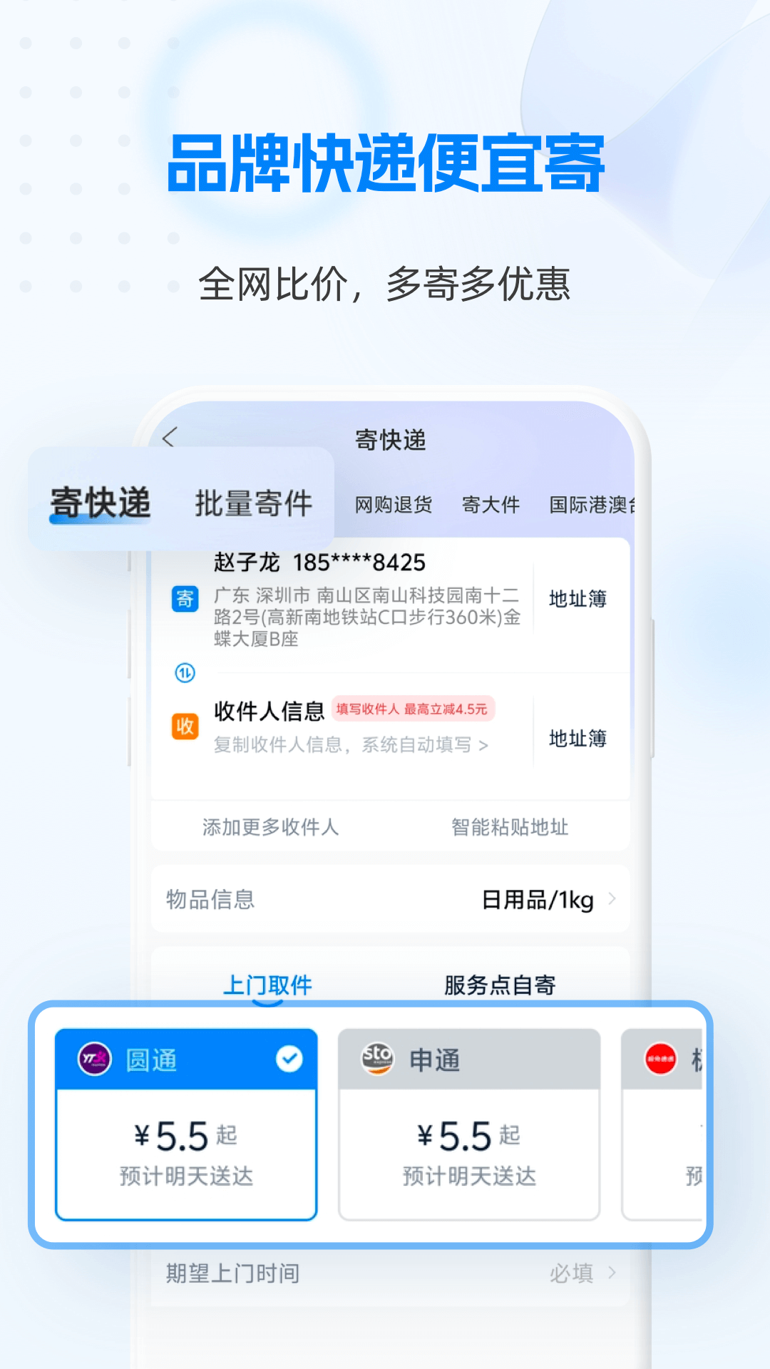 快递100截图1