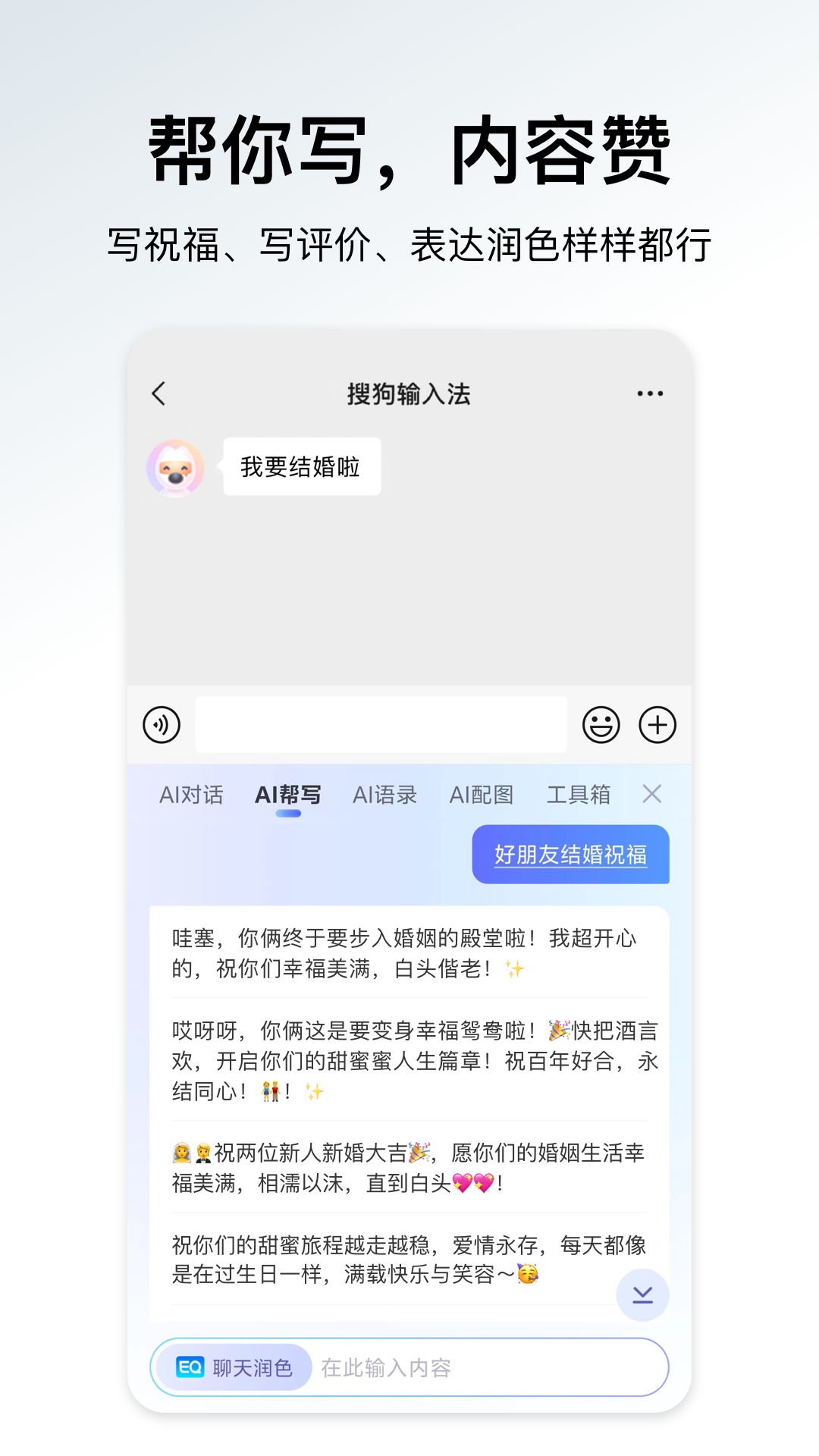 搜狗输入法截图2