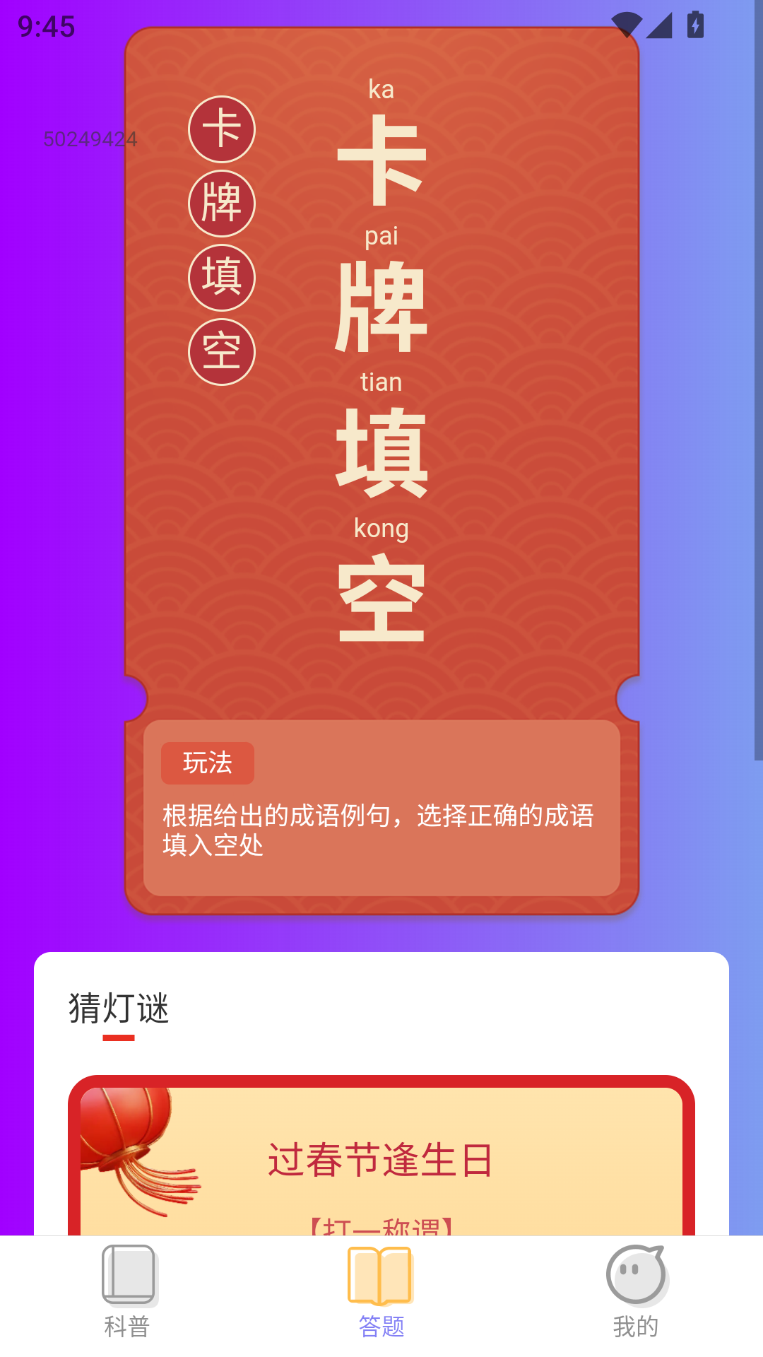 答题悦享鸿蒙版截图3