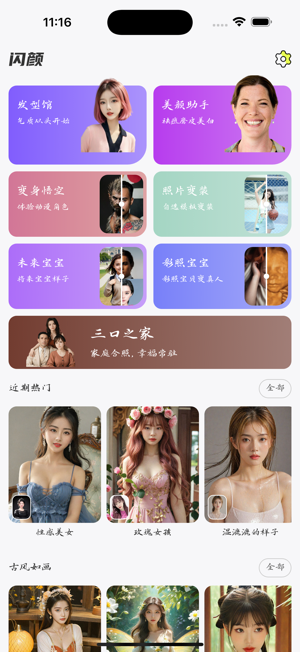 闪颜iPhone版截图1