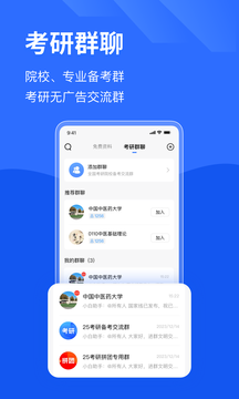 小白考研鸿蒙版截图5