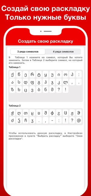 Грузинская клавиатура ProiPhone版截图4