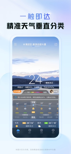 天气通iPhone版截图1