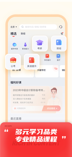 高途iPhone版截图2