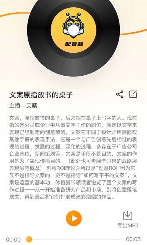 配音蜂截图3