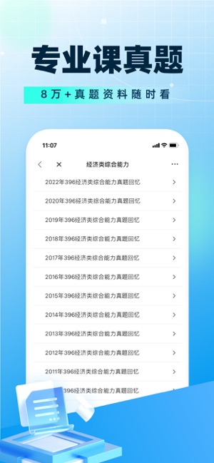 考研帮iPhone版截图1