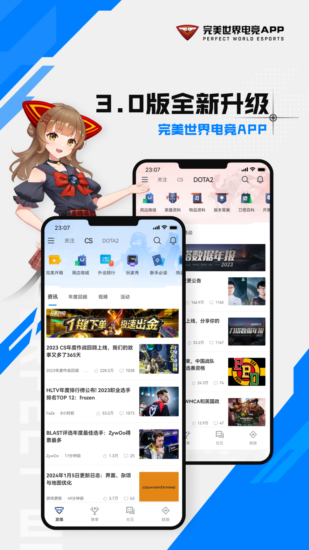 完美世界电竞截图1