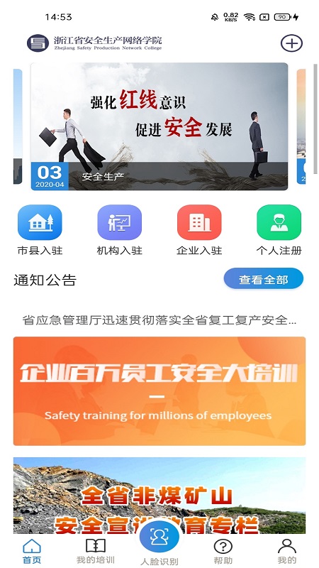 安全学院鸿蒙版截图1