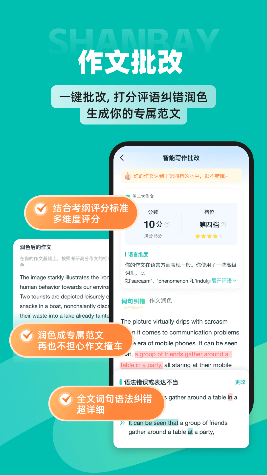 扇贝考研截图4