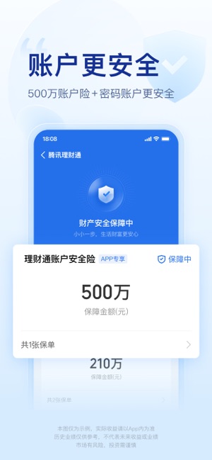 腾讯理财通iPhone版截图6