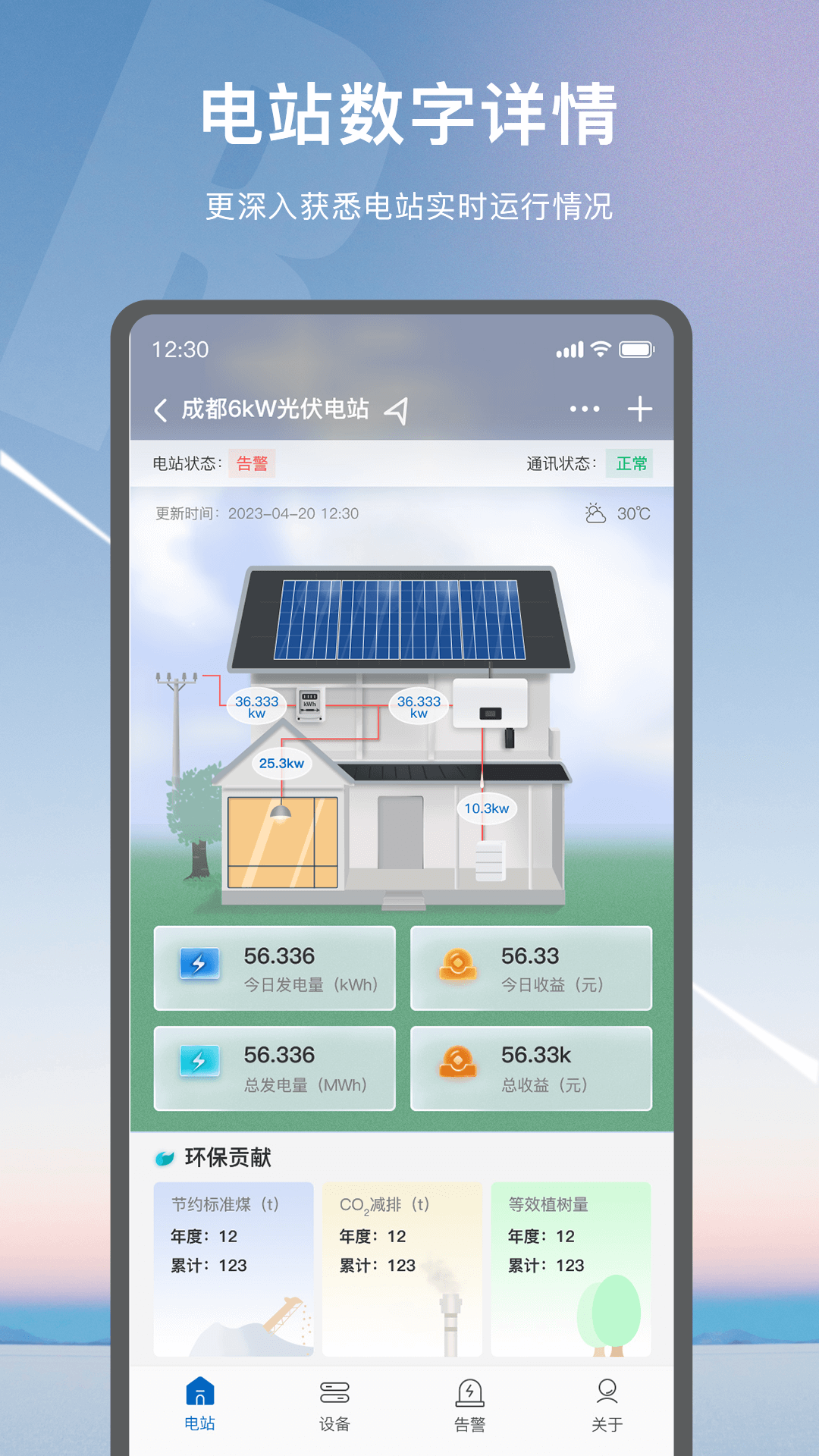 悦享Solar截图4