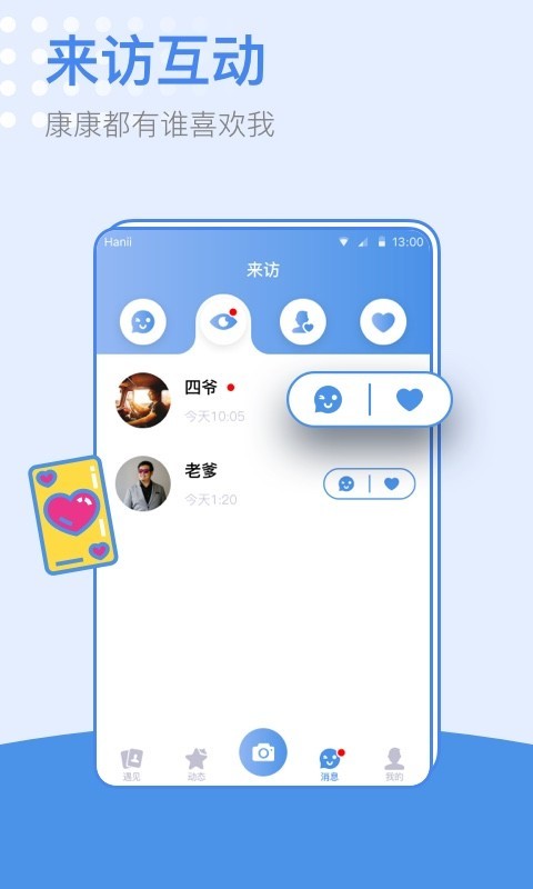 小蓝同志交友软件截图5