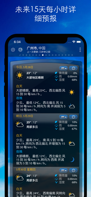 天气伴侣临的iPhone版截图4