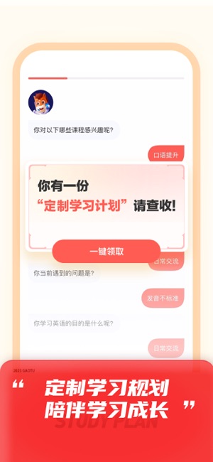 高途iPhone版截图4