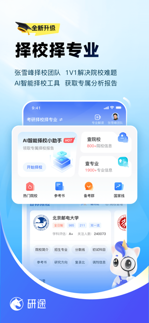 研途考研iPhone版截图3