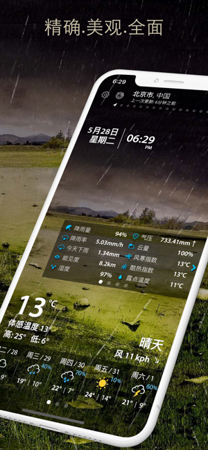 天气伴侣临的iPhone版截图1