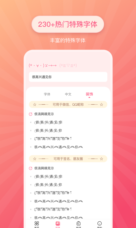 特殊文字截图4