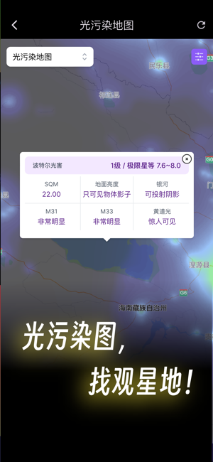 天文通iPhone版截图6