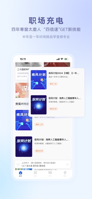 学堂在线iPhone版截图2