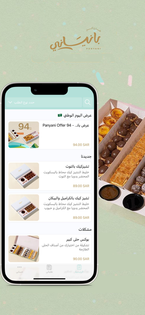 Panyani | بانيانىiPhone版截图1