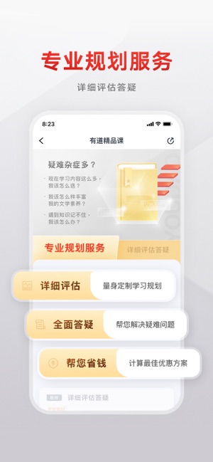 有道精品课iPhone版截图3