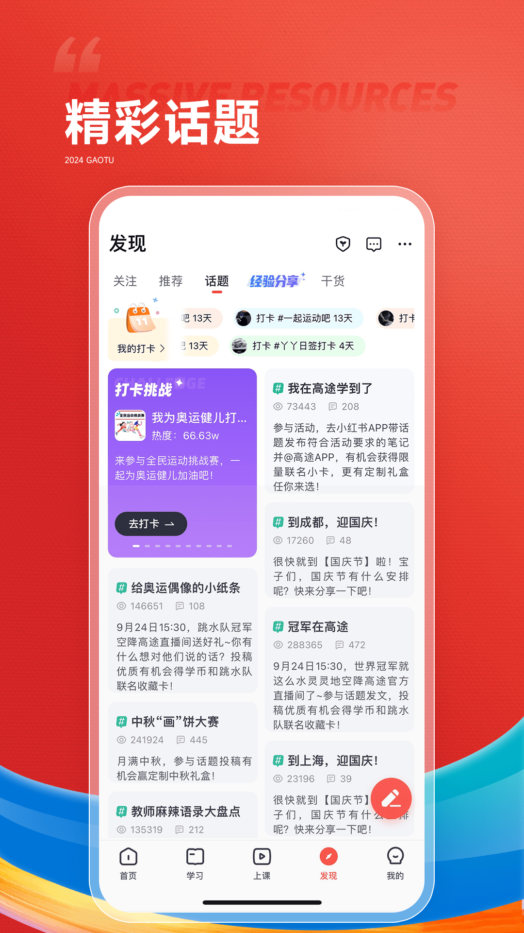 高途截图5