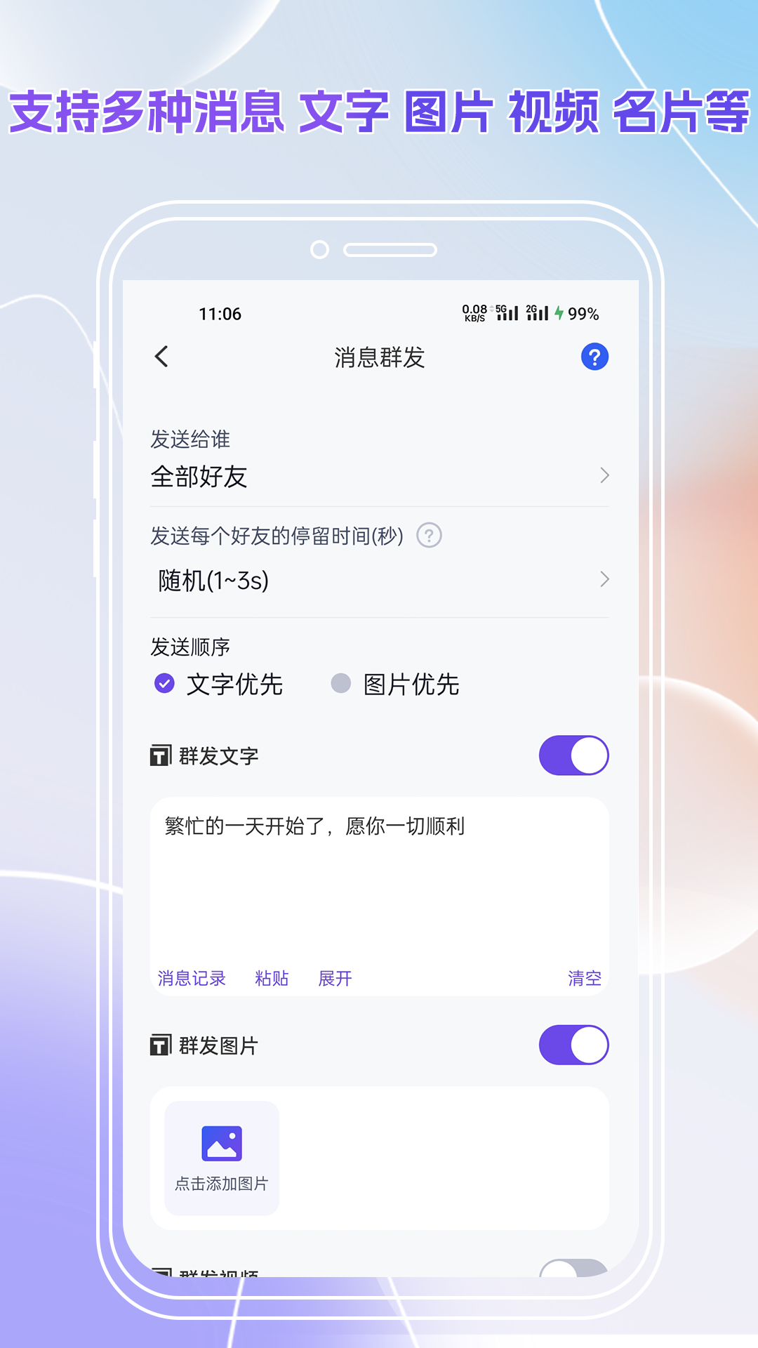 群发全能王截图3