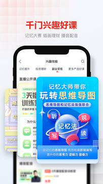 网易云课堂截图6