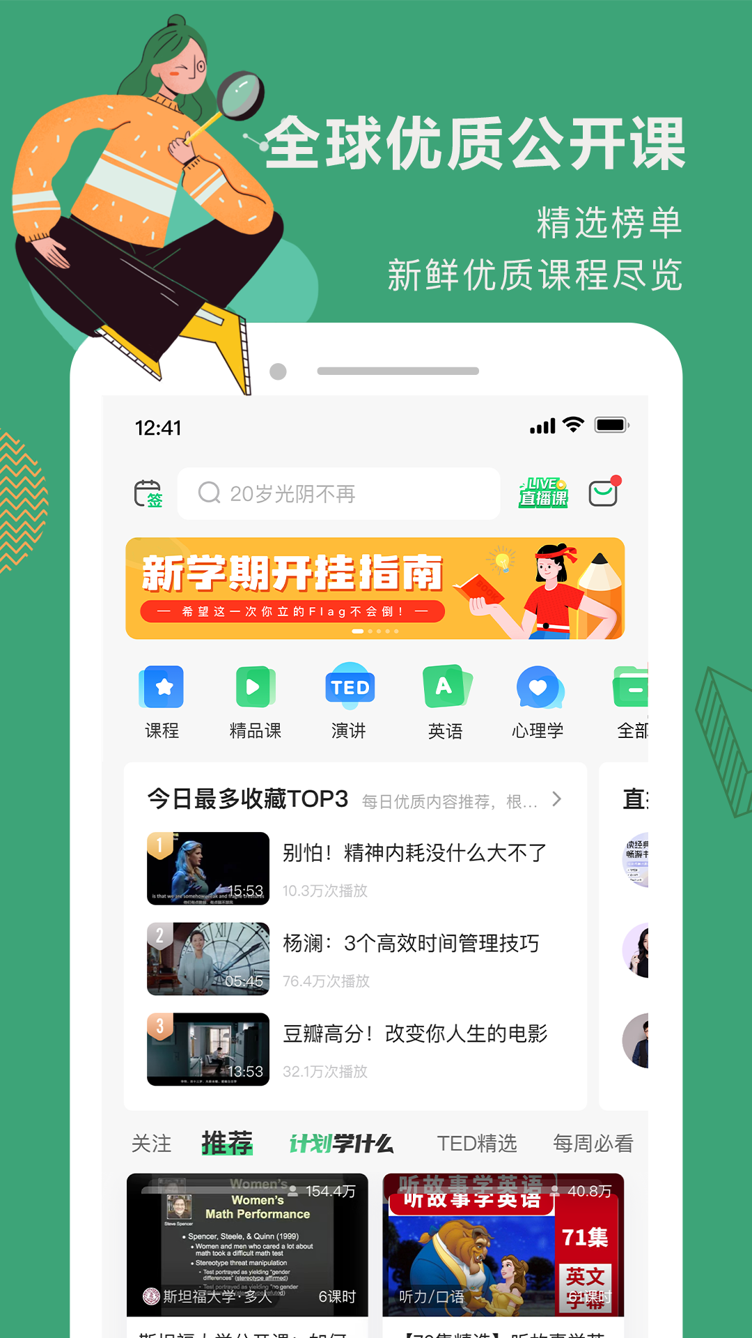 网易公开课截图1