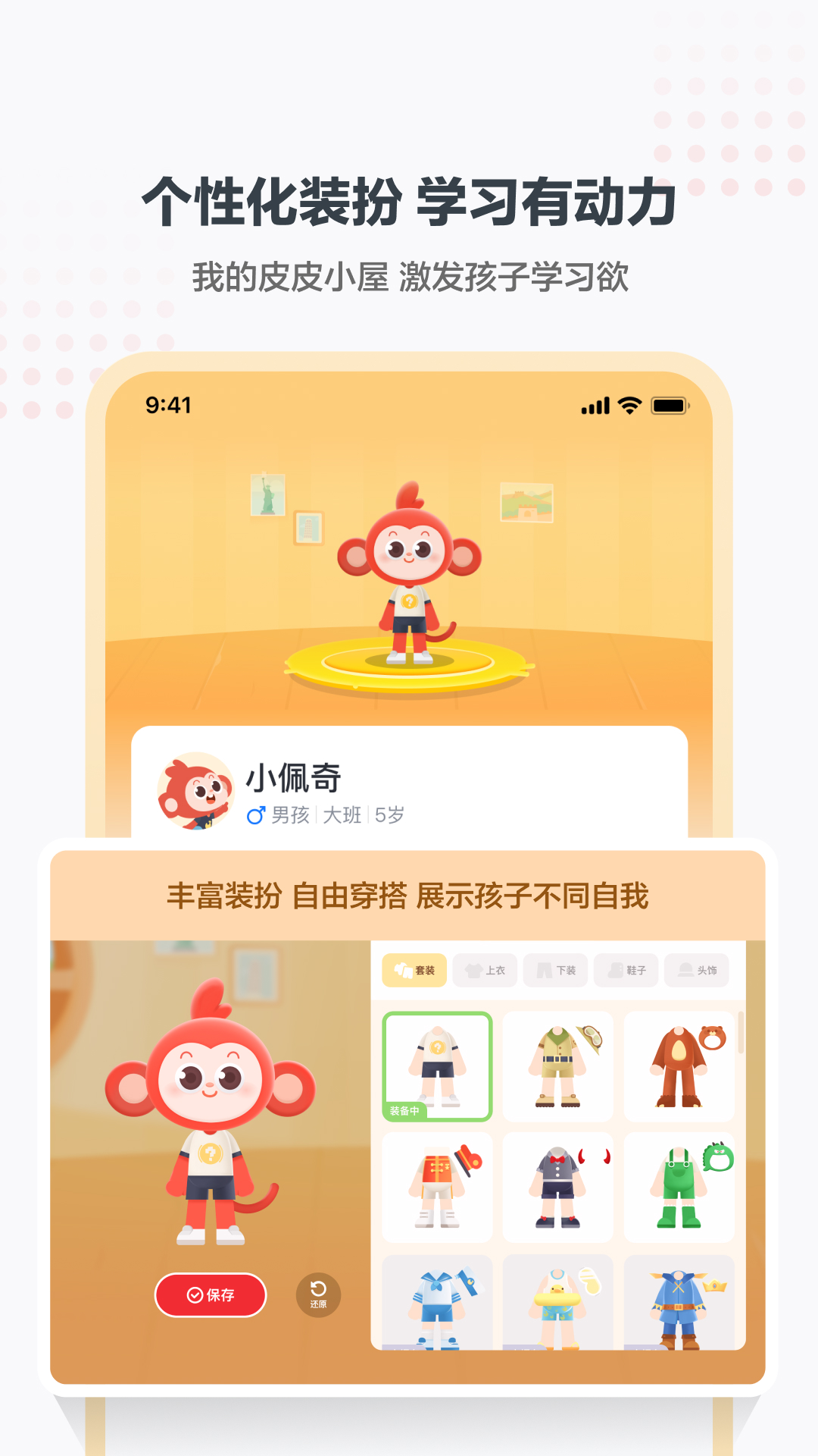 学而思小班截图5