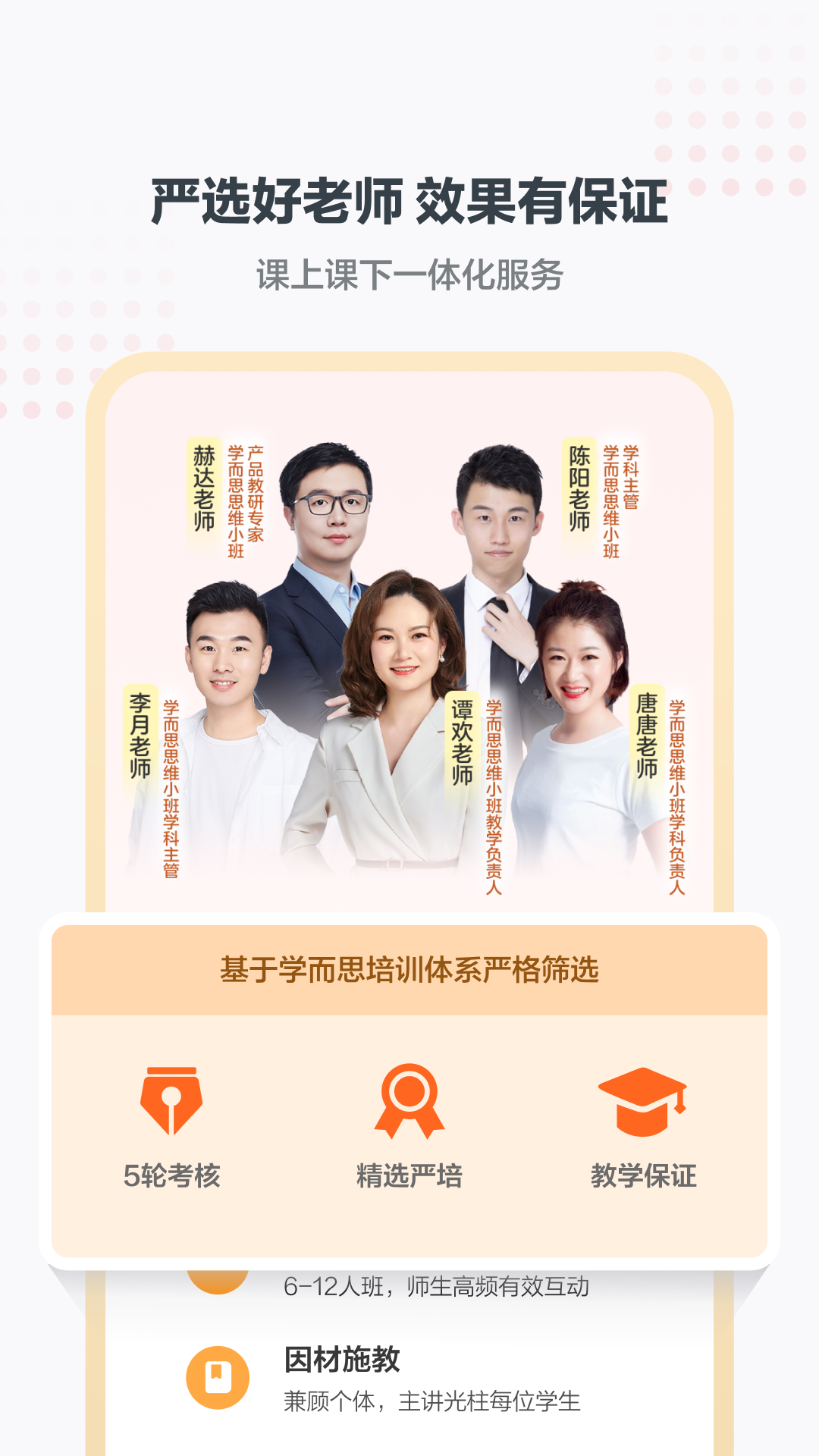 学而思小班截图3