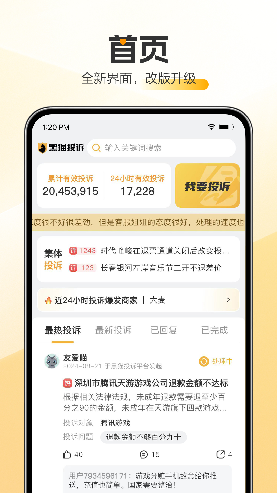 黑猫投诉鸿蒙版截图2