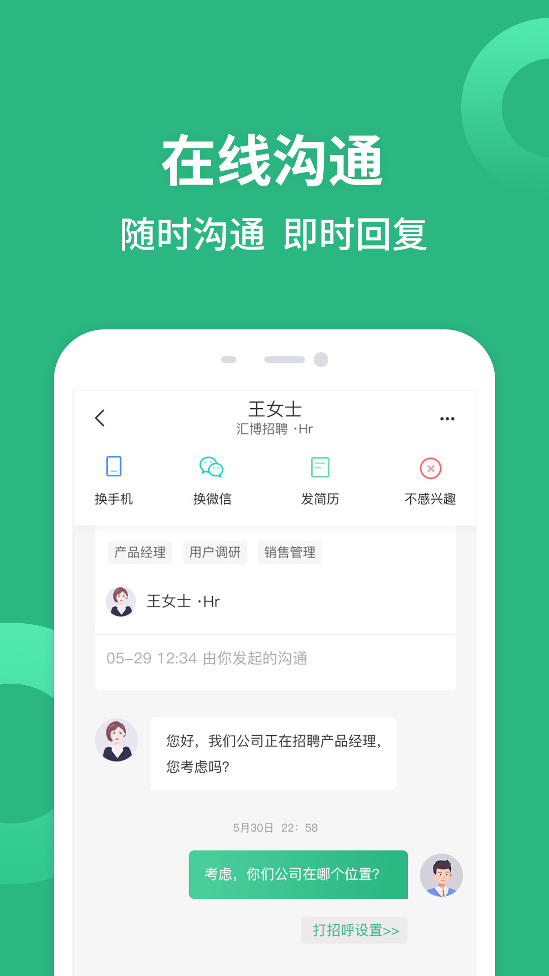 汇博招聘鸿蒙版截图3